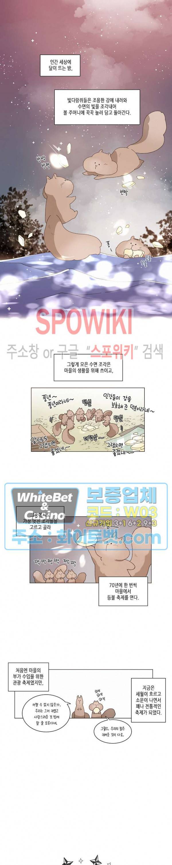 메리!메모리 - 빛다람쥐 등불 축제 1화 2