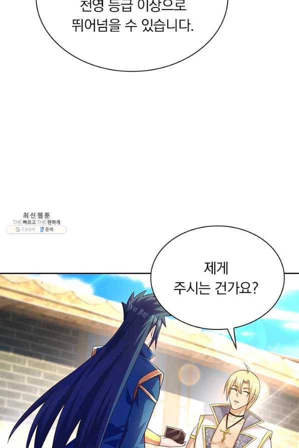 영검존 551화 34