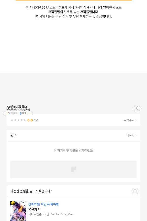 영검존 551화 46
