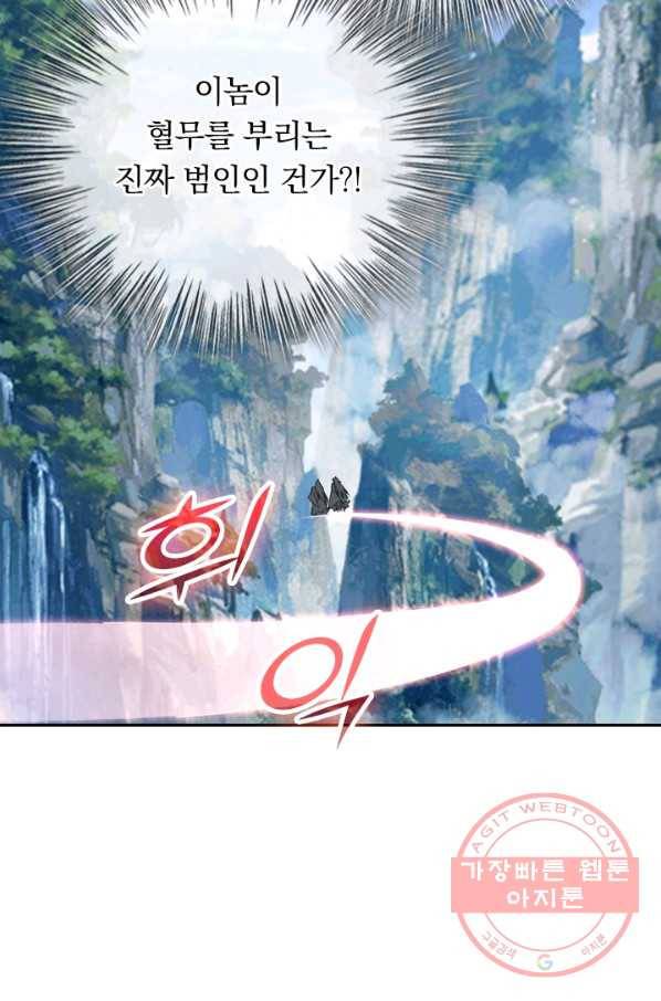 선무제존 159화 34