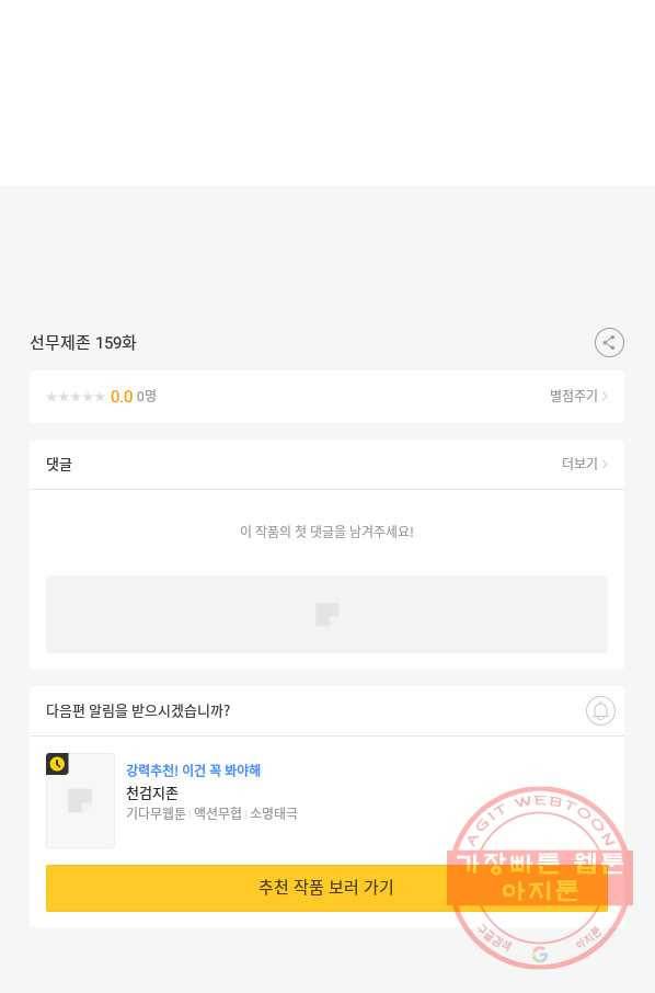 선무제존 159화 64