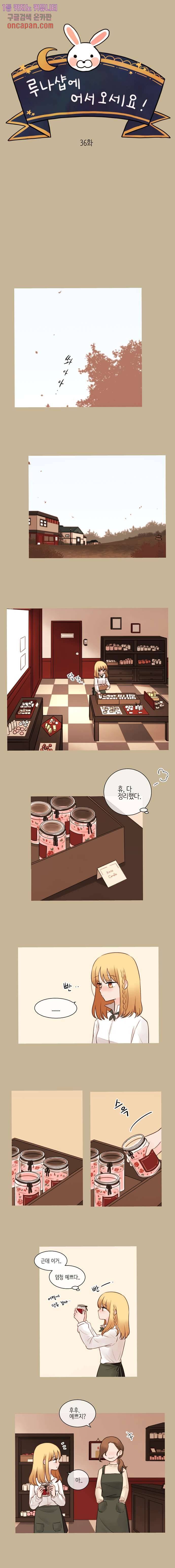 루나샵에 어서오세요:애니멀 힐 36화 1