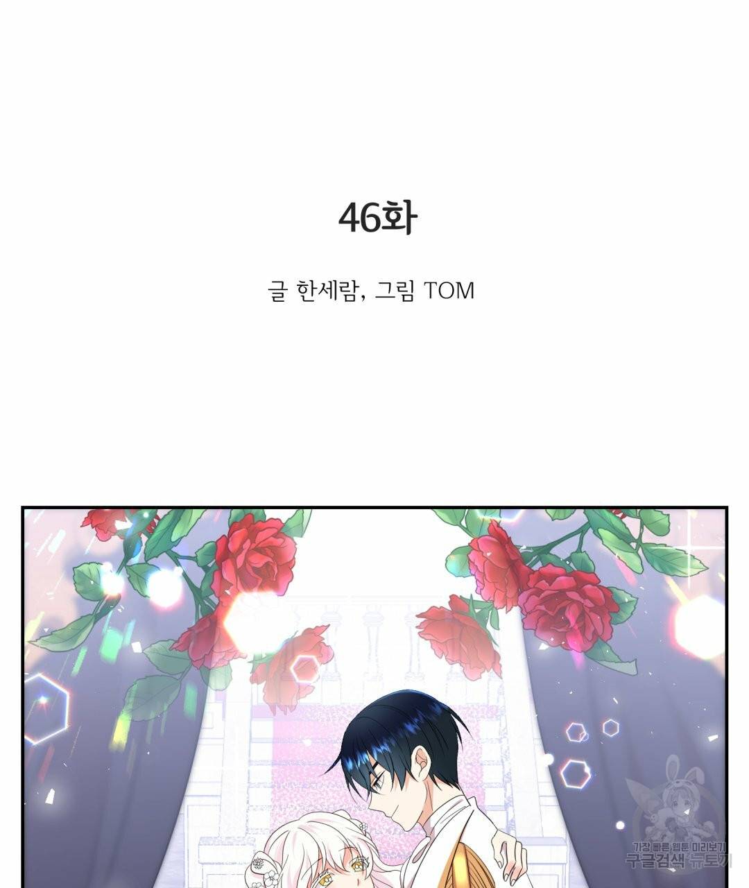 황비님의 비밀수업 시즌2 46화 3