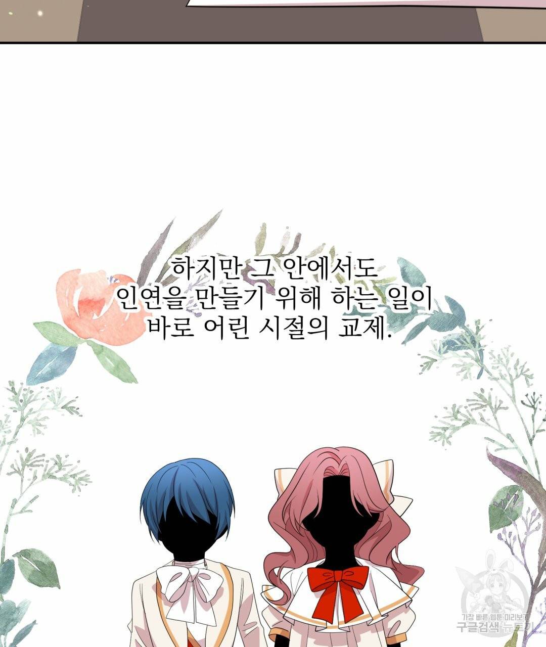 황비님의 비밀수업 시즌2 46화 9