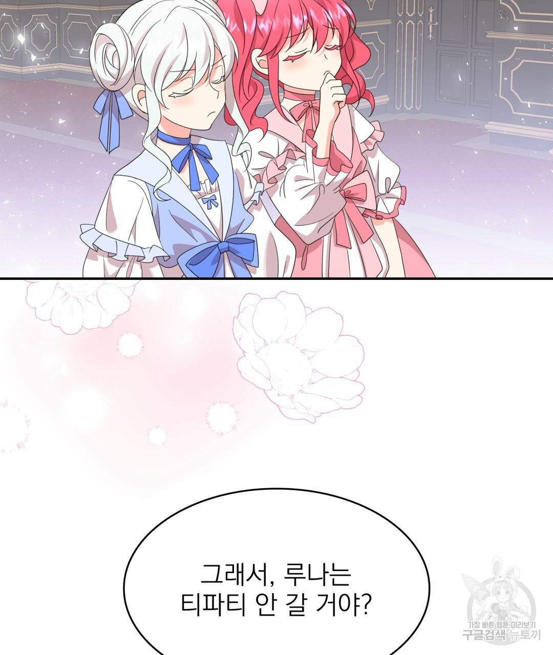 황비님의 비밀수업 시즌2 46화 18