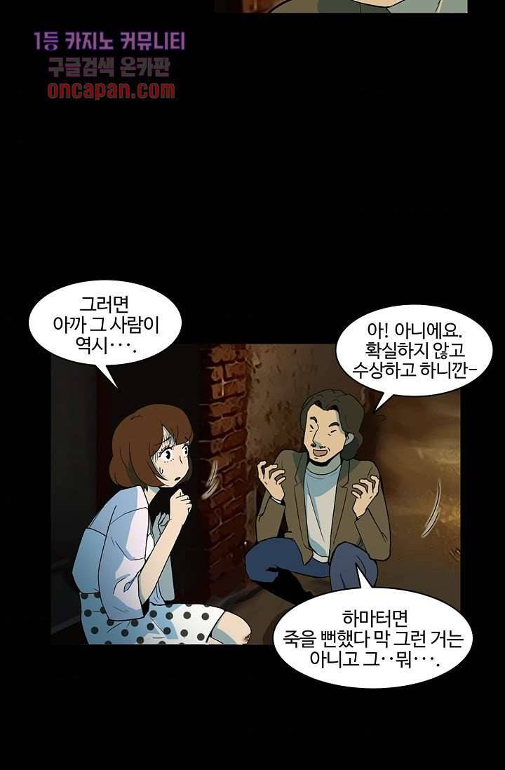 눈을 감다 18화 4