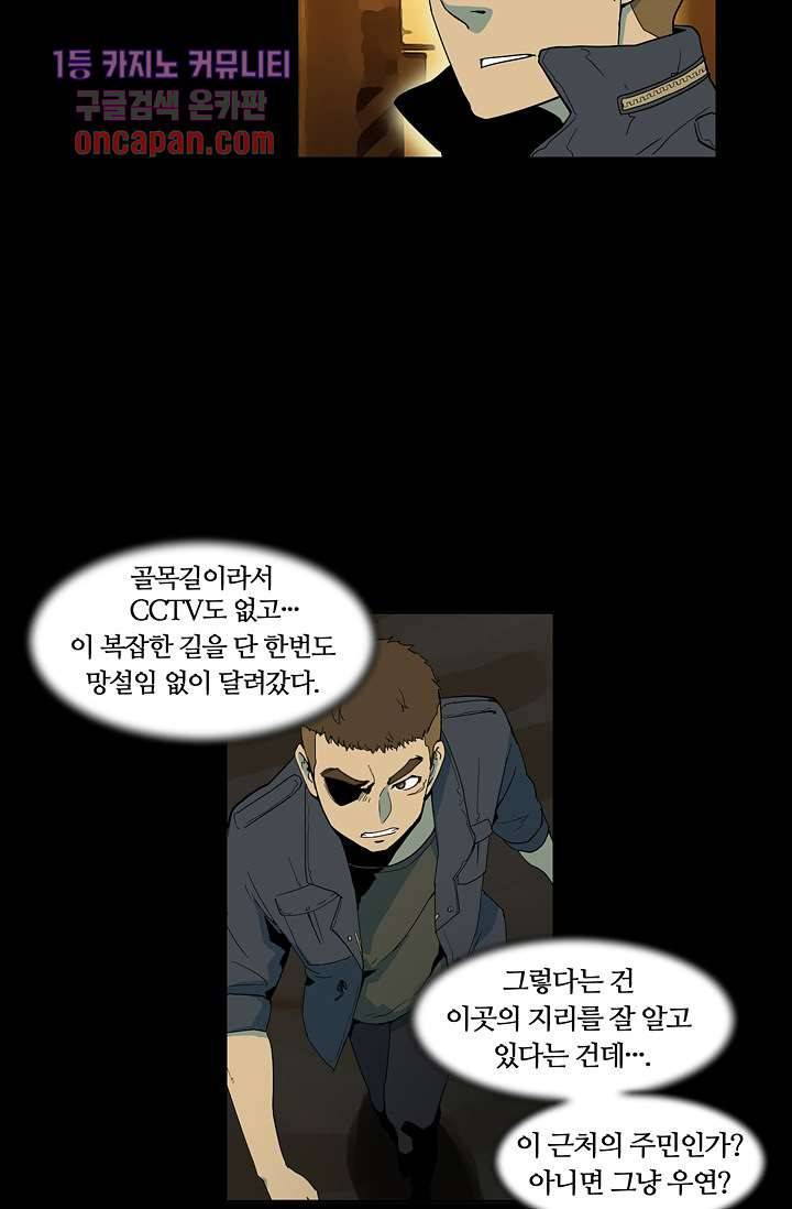 눈을 감다 18화 9