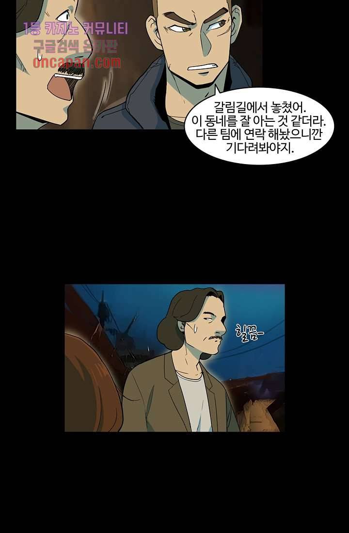 눈을 감다 18화 16