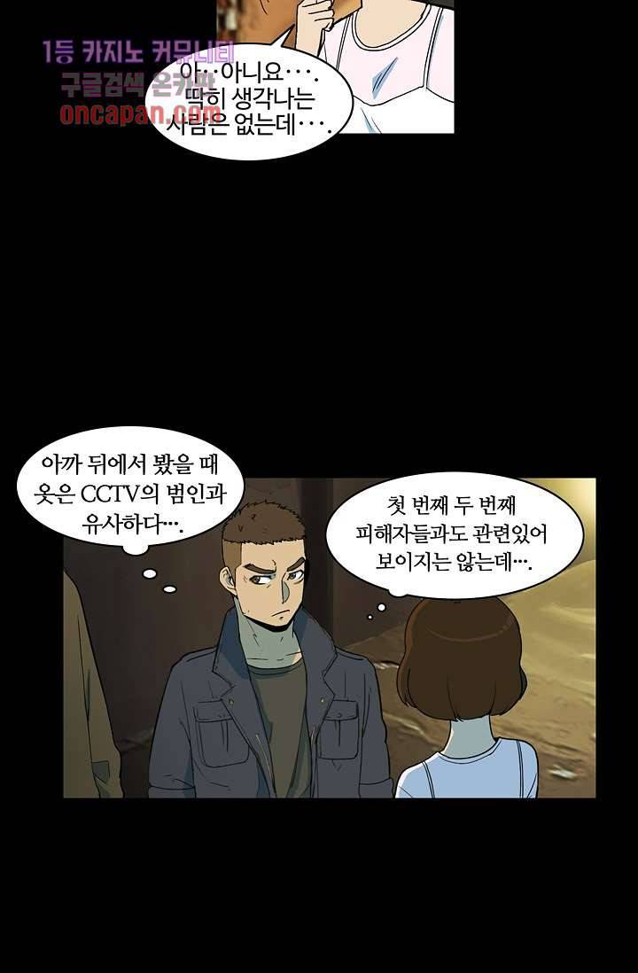 눈을 감다 18화 23