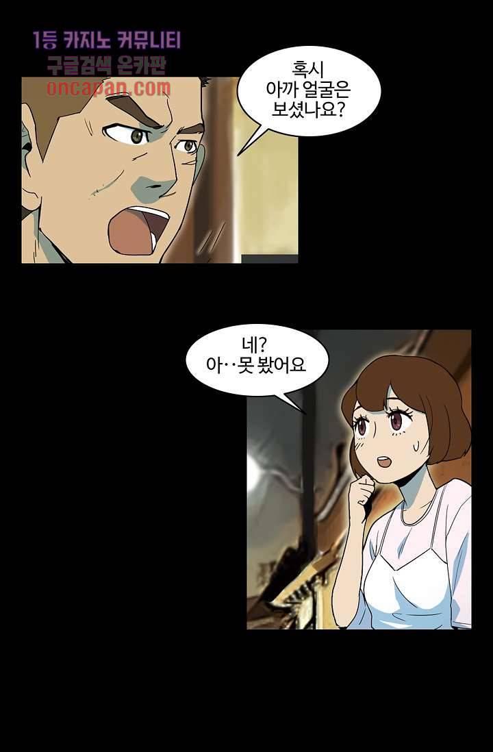 눈을 감다 18화 24