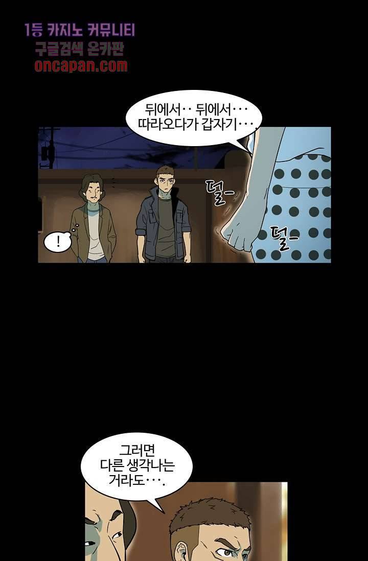 눈을 감다 18화 25