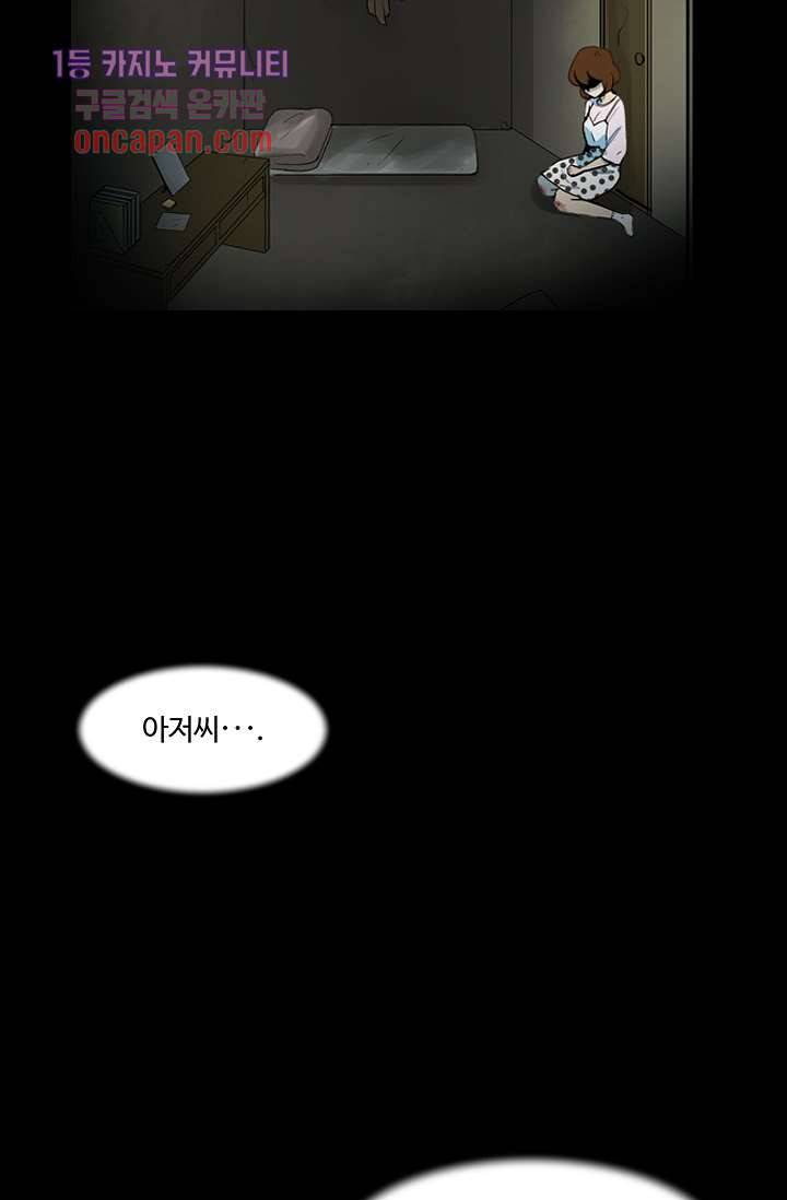 눈을 감다 18화 42