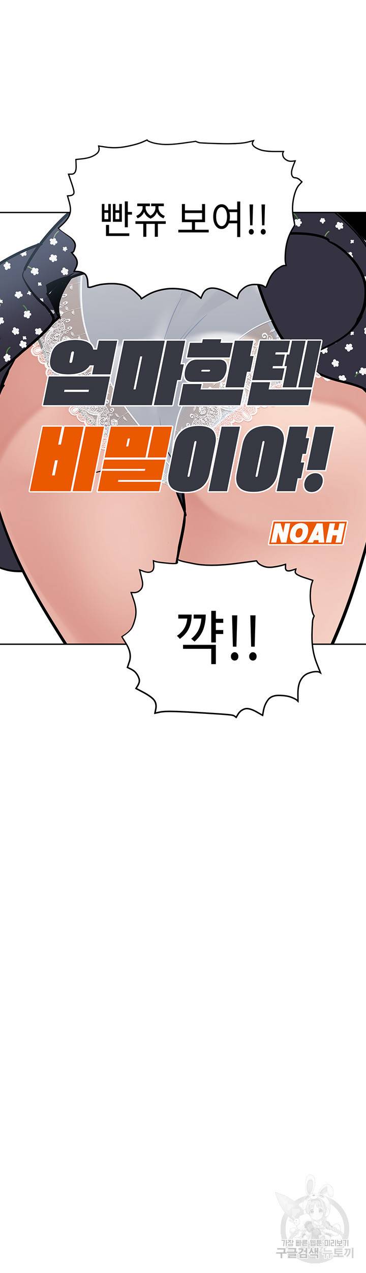 엄마한텐 비밀이야 29화 18