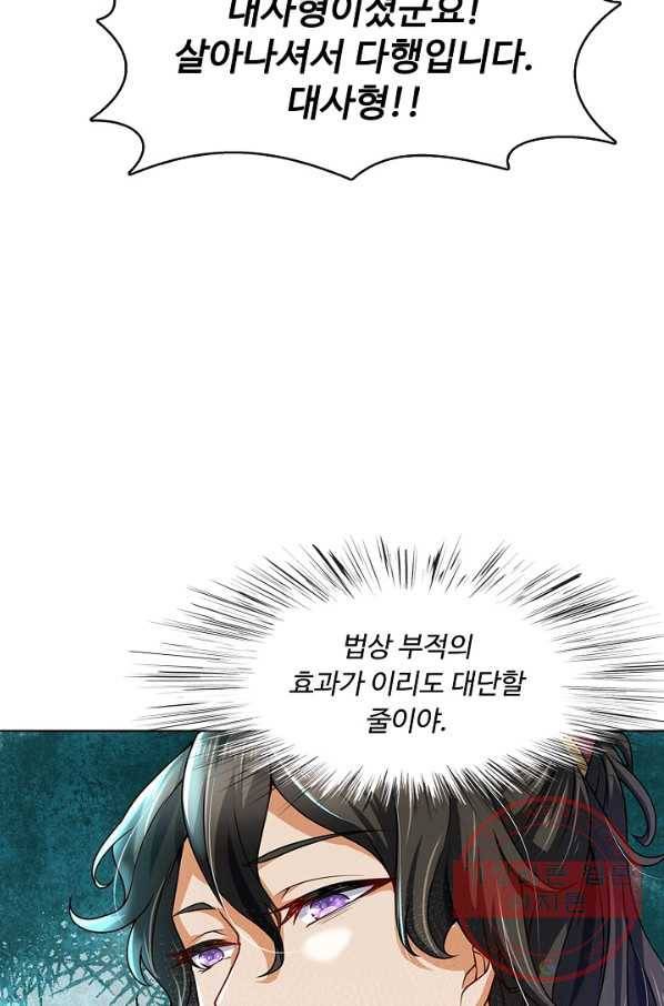 악인 장문의 귀환 3화 5