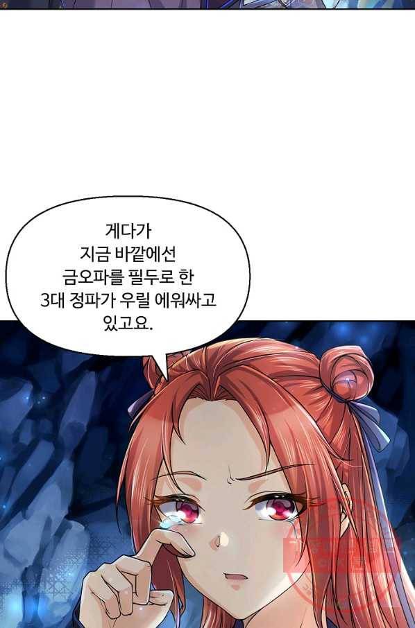 악인 장문의 귀환 3화 28