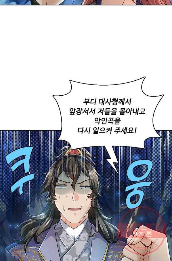 악인 장문의 귀환 3화 29