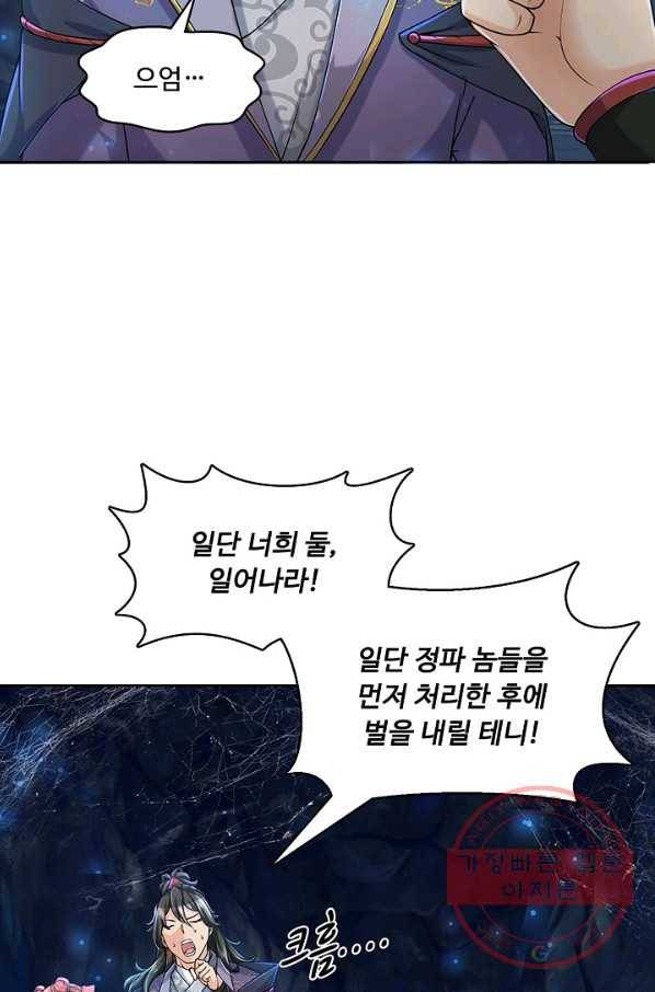 악인 장문의 귀환 3화 30