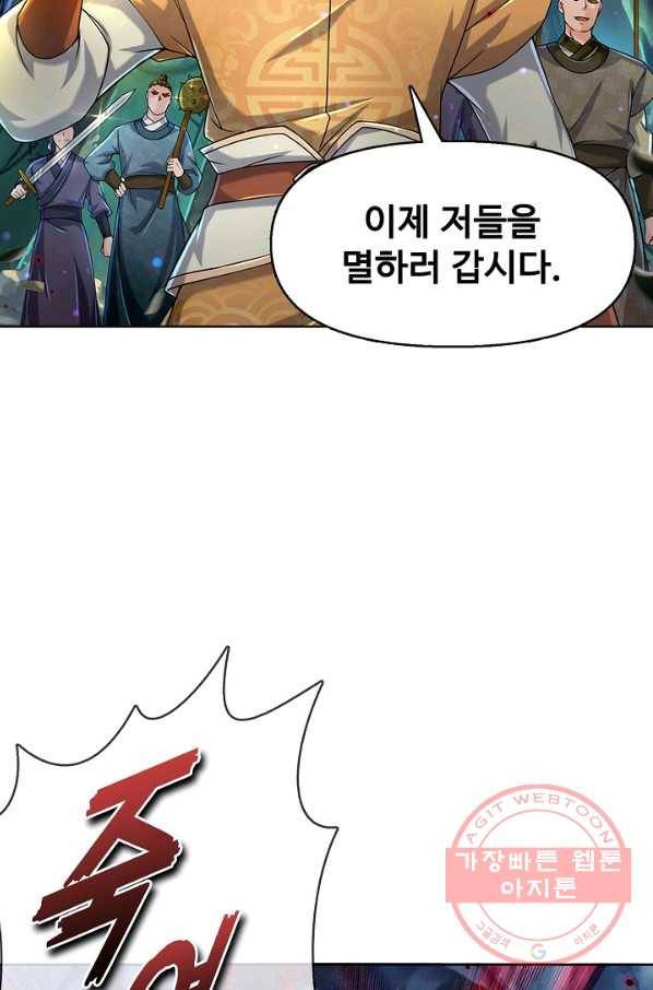 악인 장문의 귀환 3화 39