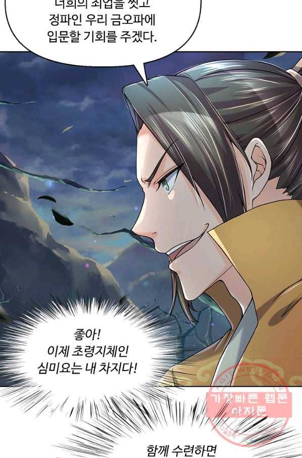 악인 장문의 귀환 3화 47