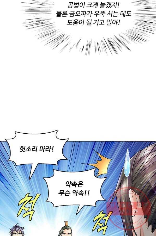 악인 장문의 귀환 3화 48