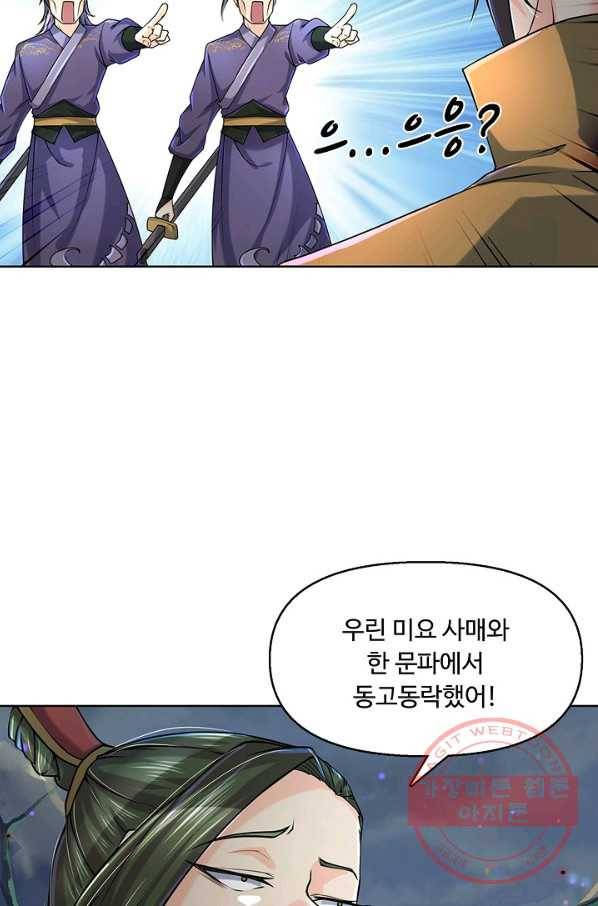 악인 장문의 귀환 3화 49