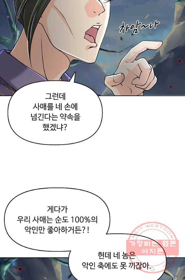 악인 장문의 귀환 3화 50