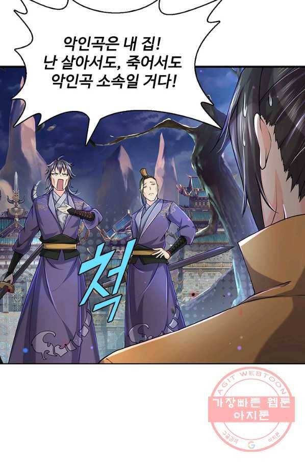 악인 장문의 귀환 3화 53