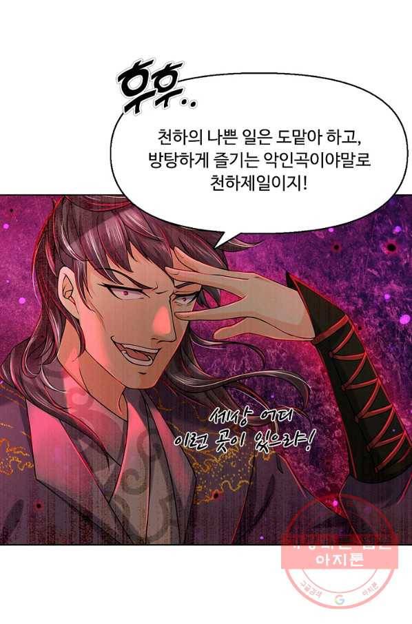 악인 장문의 귀환 3화 54