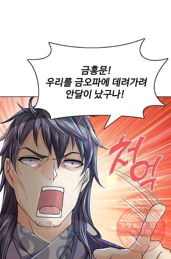 악인 장문의 귀환 3화 55