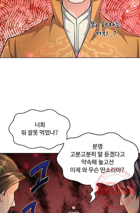 악인 장문의 귀환 3화 57