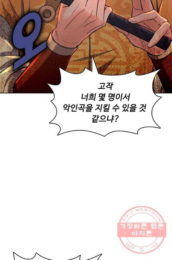 악인 장문의 귀환 3화 61