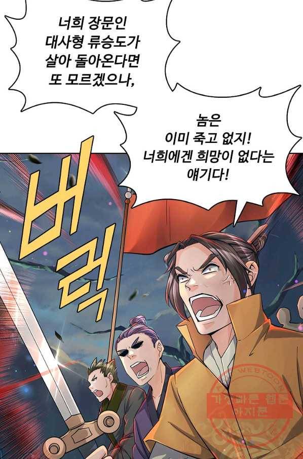 악인 장문의 귀환 3화 62