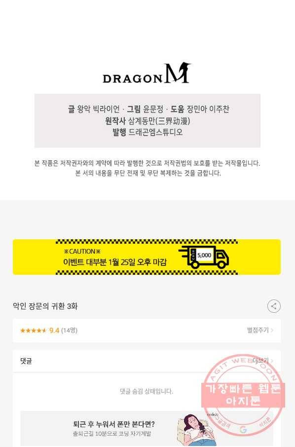 악인 장문의 귀환 3화 70