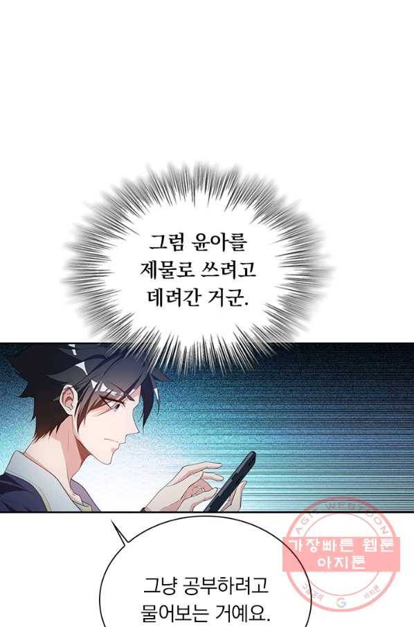 수상한 단톡방 133화 1