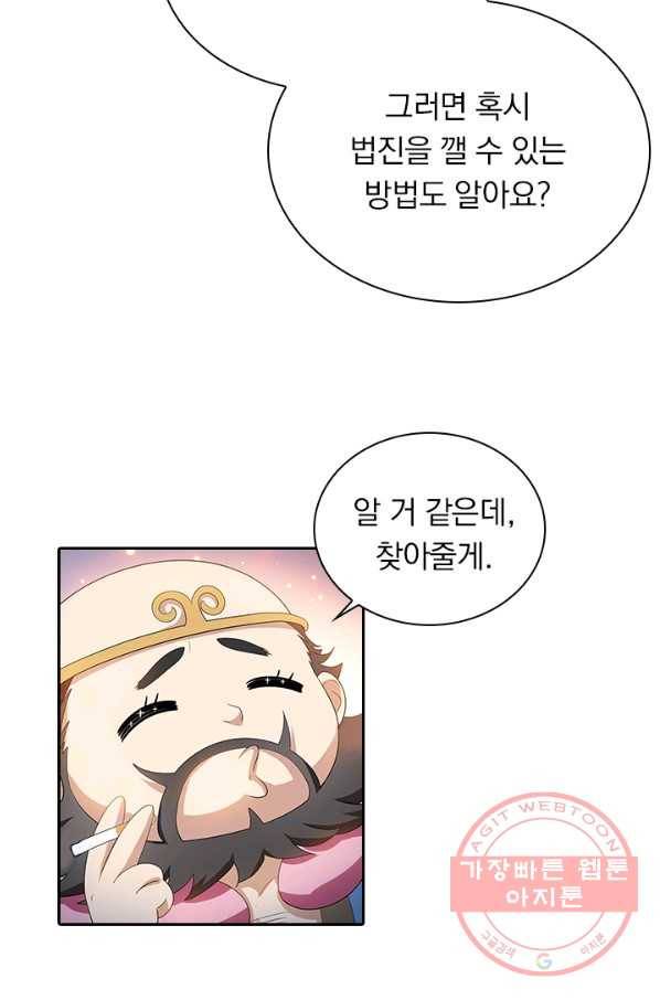 수상한 단톡방 133화 2