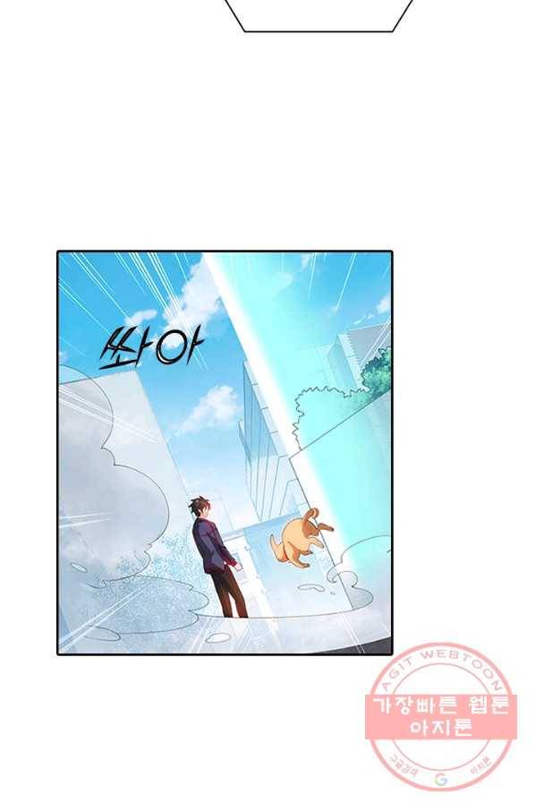 수상한 단톡방 133화 4