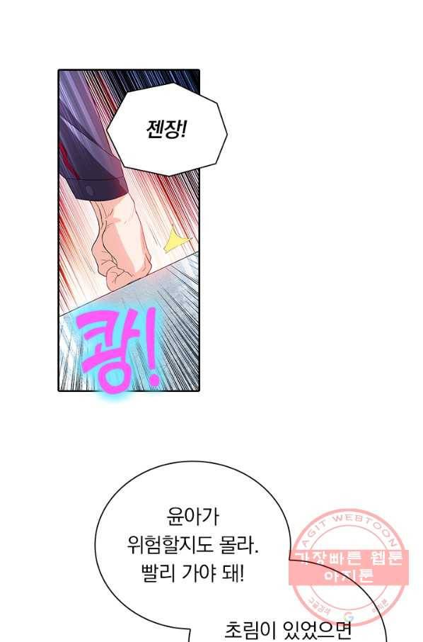 수상한 단톡방 133화 6