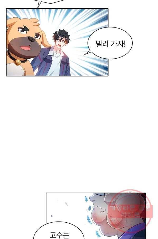 수상한 단톡방 133화 8