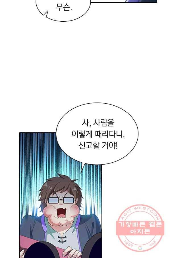 수상한 단톡방 133화 9