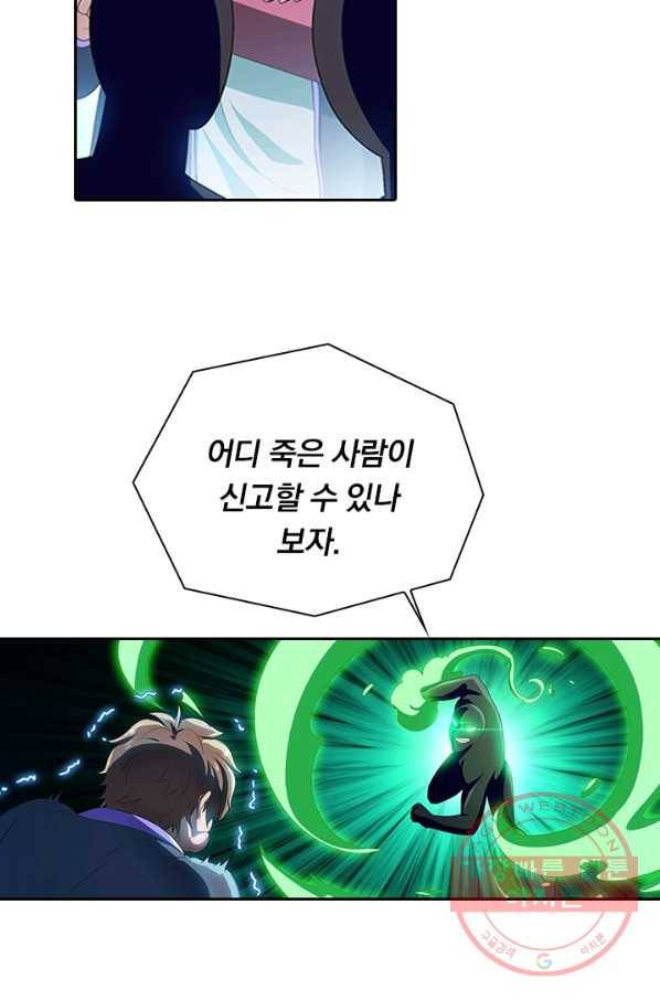 수상한 단톡방 133화 10