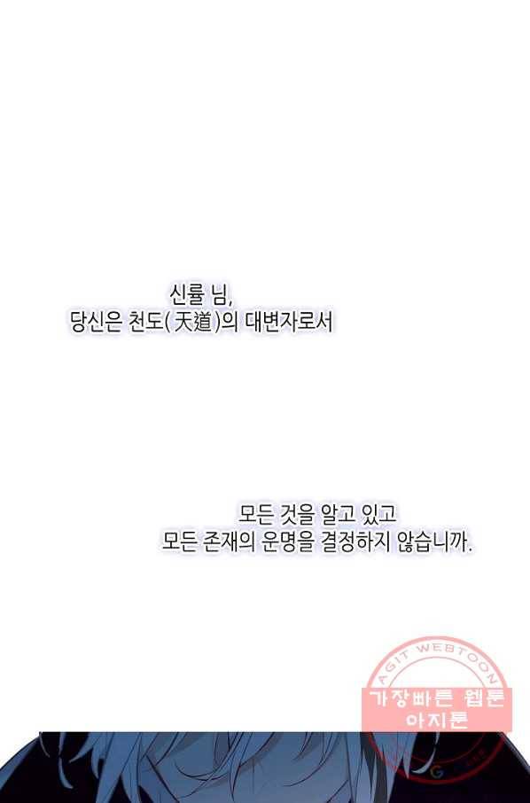 태자비는 미소년 게임이 하고 싶다 129화 2