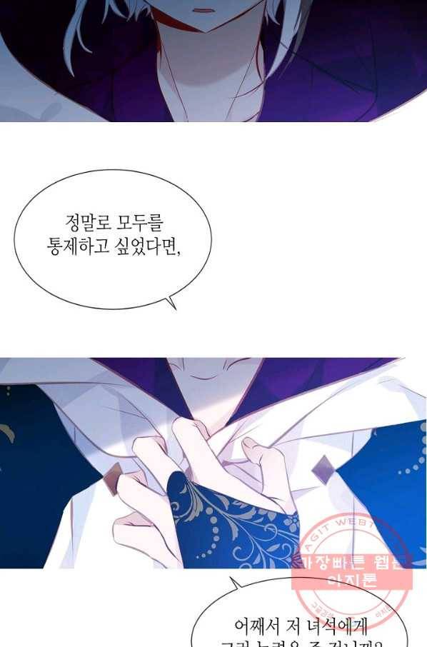 태자비는 미소년 게임이 하고 싶다 129화 3