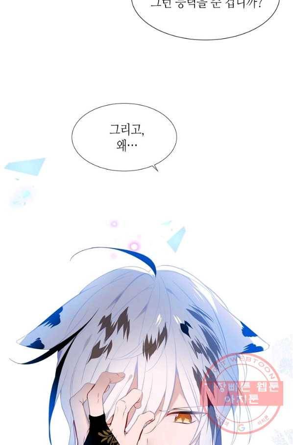 태자비는 미소년 게임이 하고 싶다 129화 4