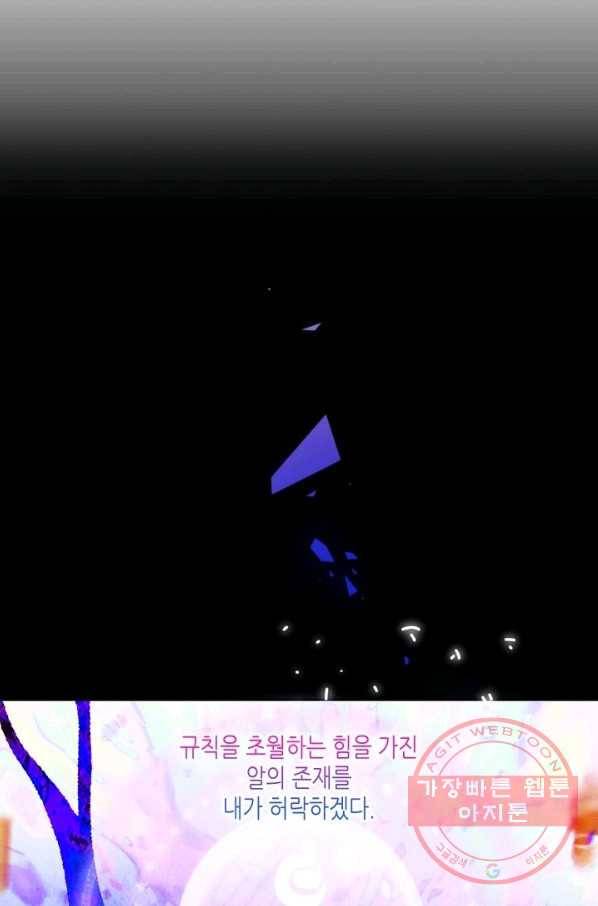 태자비는 미소년 게임이 하고 싶다 129화 9