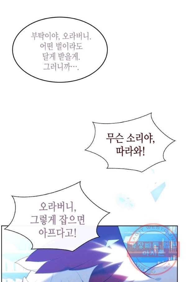 태자비는 미소년 게임이 하고 싶다 129화 14