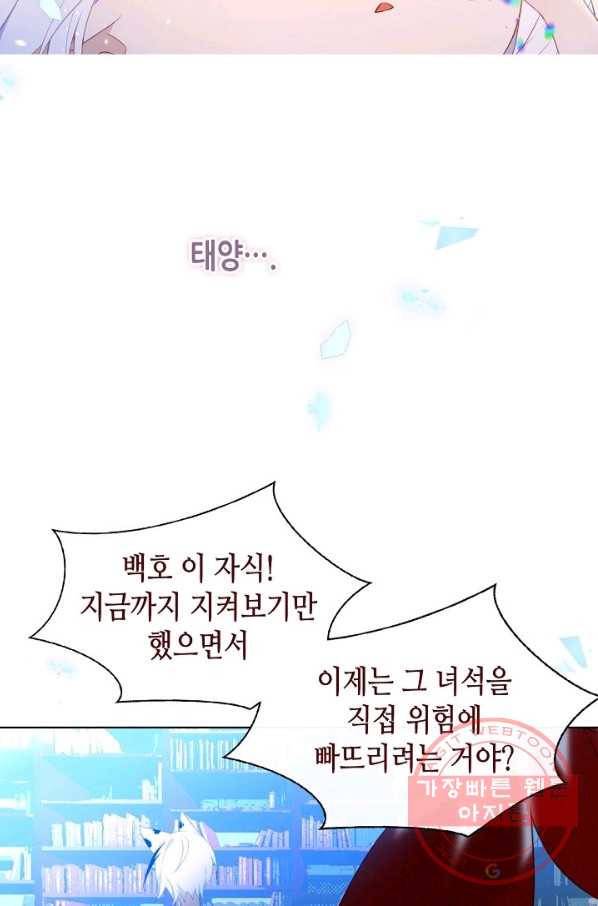 태자비는 미소년 게임이 하고 싶다 129화 22
