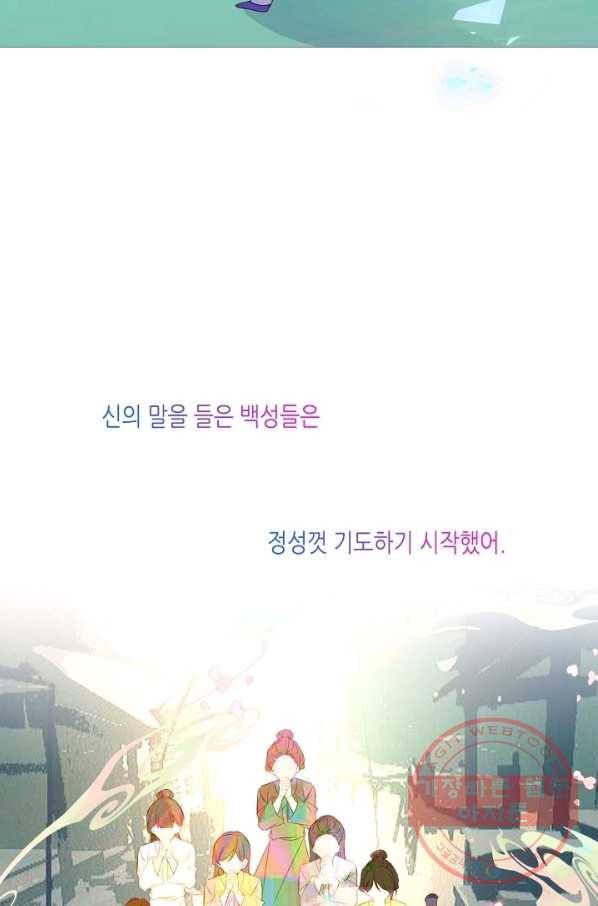 태자비는 미소년 게임이 하고 싶다 129화 26