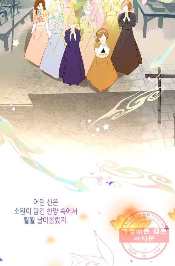 태자비는 미소년 게임이 하고 싶다 129화 27