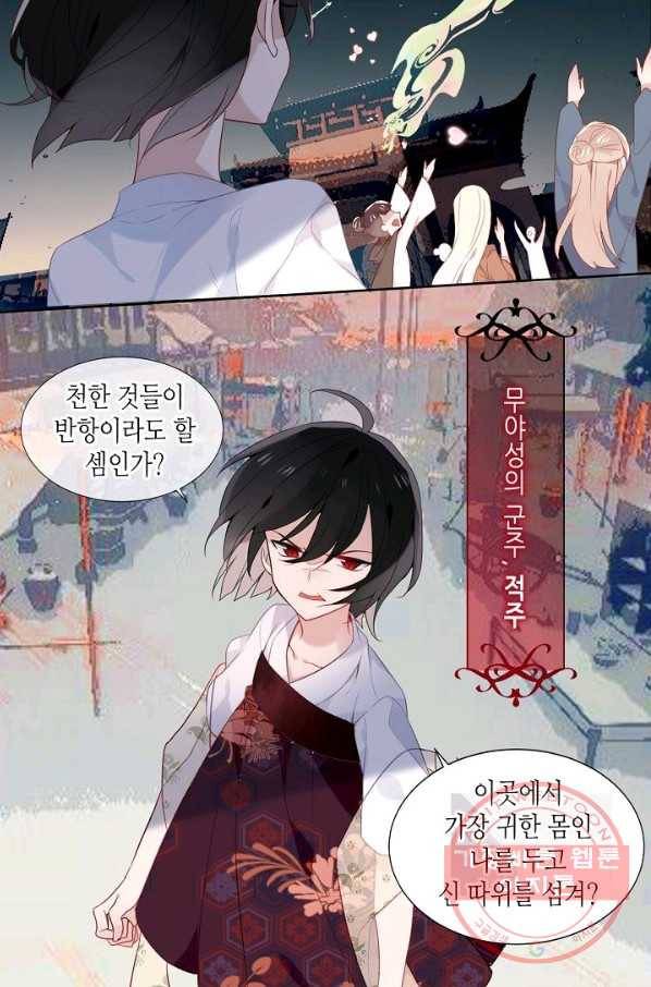 태자비는 미소년 게임이 하고 싶다 129화 33