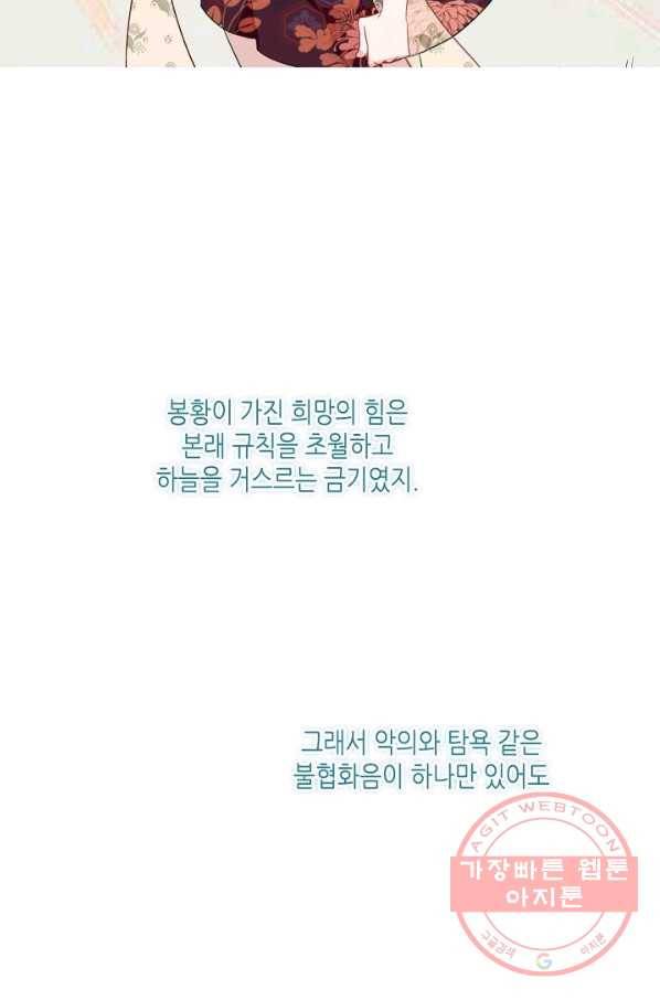 태자비는 미소년 게임이 하고 싶다 129화 34